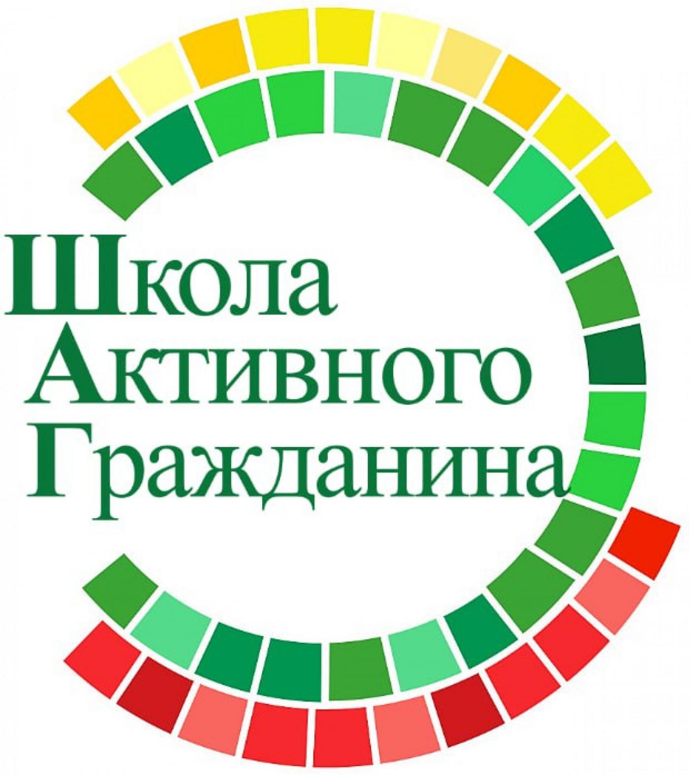 Республиканский информационно-образовательный проект «Школа Активного Гражданина»